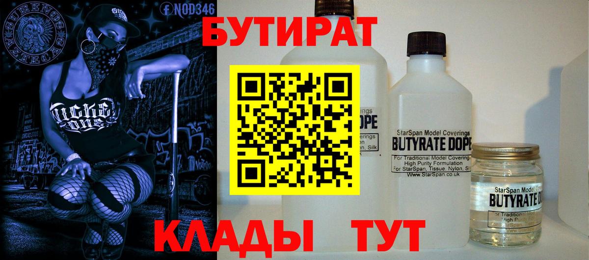 Электрогорск  БУТИРАТ жидкий экстази  Вход с VPN 