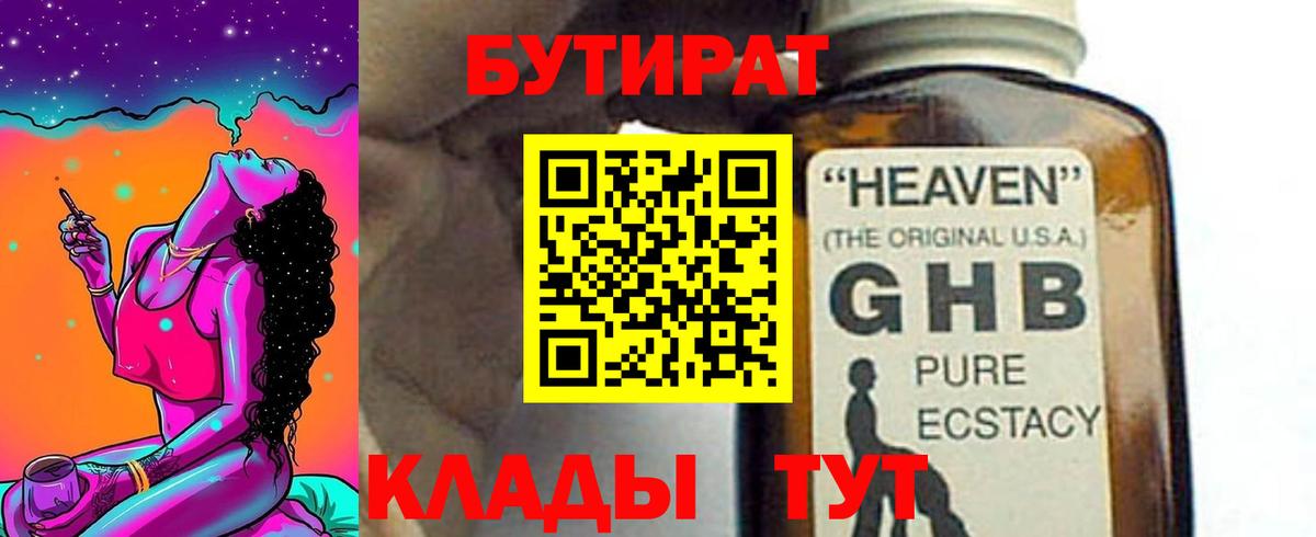 Бутират оксана Электрогорск