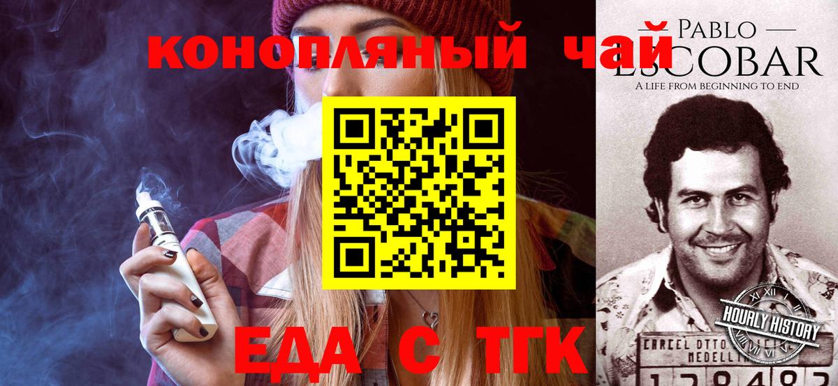 Электрогорск  Cannafood марихуана  Вход с VPN 