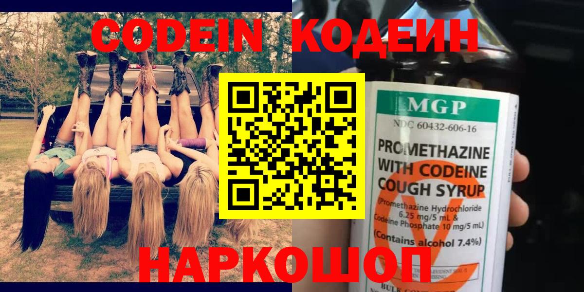 Кодеиновый сироп Lean напиток Lean (лин)  Вход с VPN  Электрогорск 