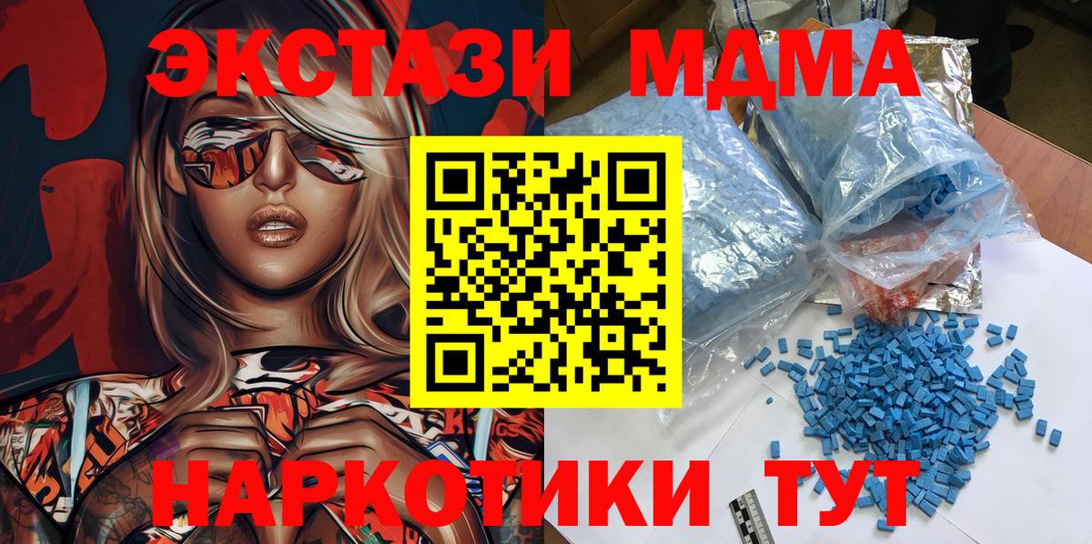 MDMA кристаллы  MDMA crystal  Вход с VPN  Электрогорск 