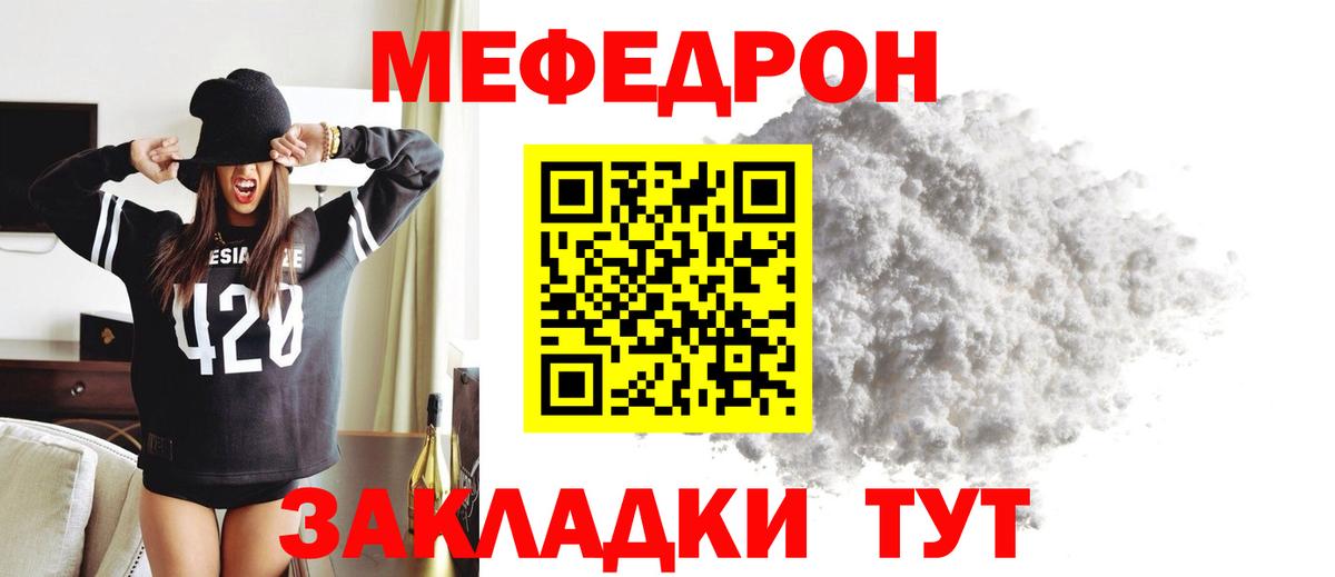 Электрогорск  МЕФ  МЕФ мука  Вход с VPN  МЕФ кристаллы 