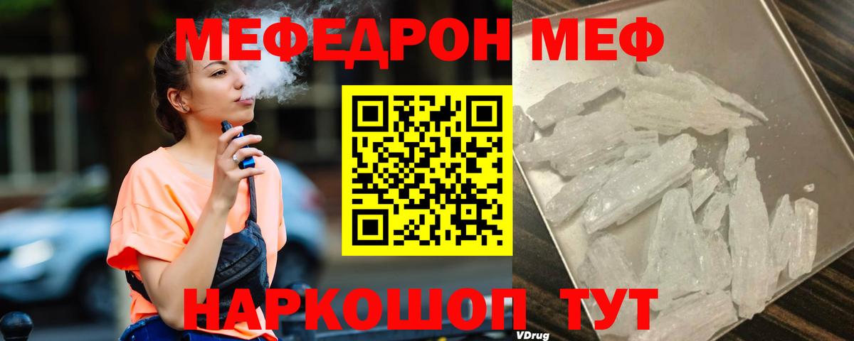 МЕФ кристаллы Электрогорск