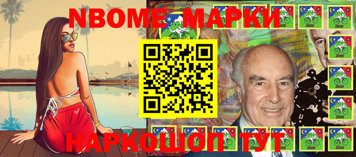 Марки NBOMe  Марки 25I-NBOMe 1500мкг  Марки 25I-NBOMe 1500мкг  Вход с VPN  Электрогорск 