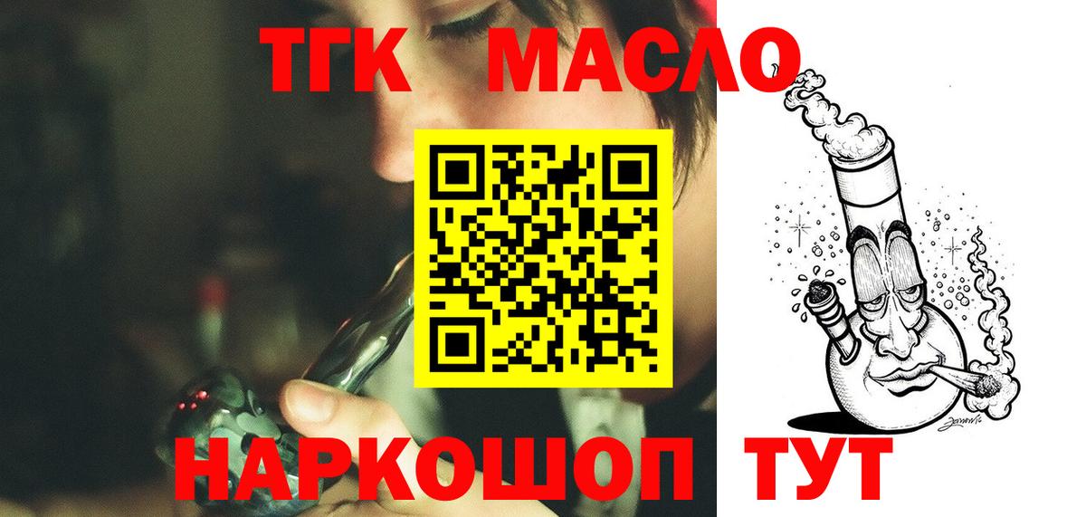 ТГК THC oil  ТГК вейп с тгк  Электрогорск  ОМГ ОМГ ONION  Вход с VPN 